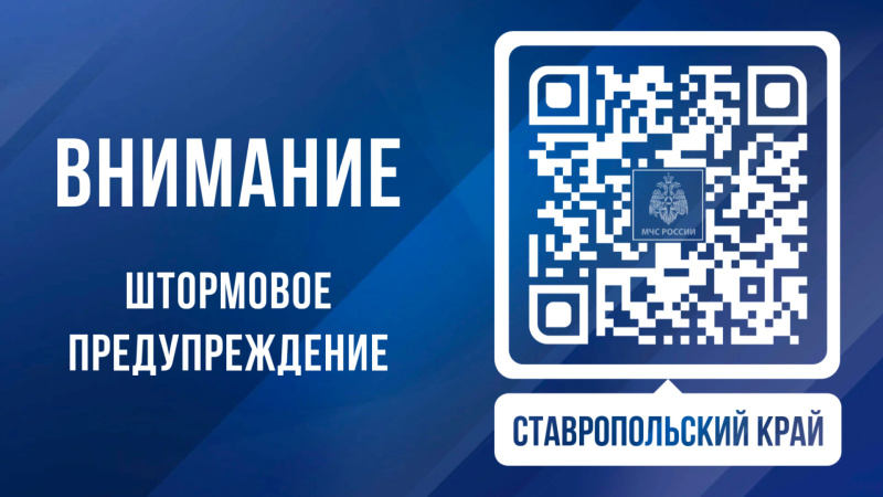 Экстренное предупреждение о вероятном возникновении чрезвычайных ситуаций на территории Ставропольского края 21-22 июля 2024 года (Чрезвычайная пожароопасность (5 класс) (по данным Ставропольского Гидрометцентра)